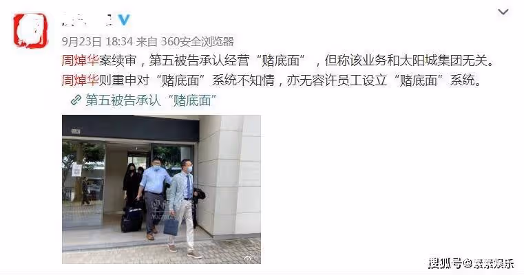 洗米華被手下力保,第五被告承認罪行,準備獨自承擔指控