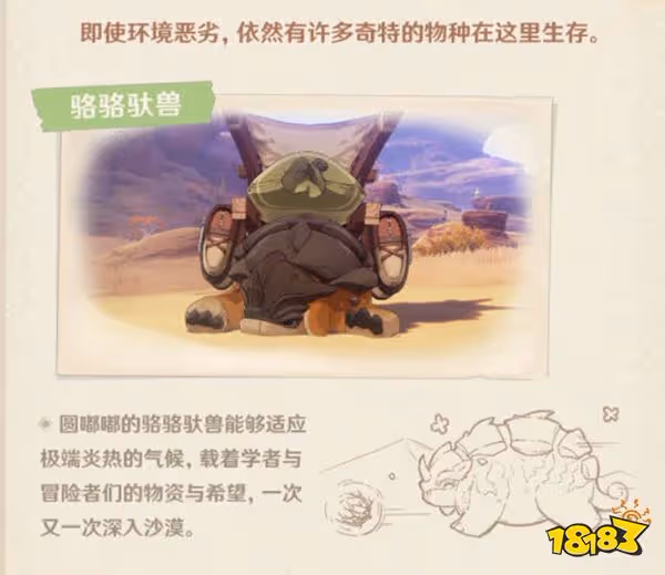 原神須彌沙漠新增生物一覽 須彌沙漠地區有什麼動植物