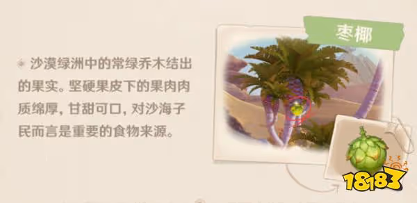 原神須彌沙漠新增生物一覽 須彌沙漠地區有什麼動植物