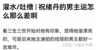祝緒丹被吐槽男主運差,三部待播女主劇,男主是張翰尹正與翟瀟聞