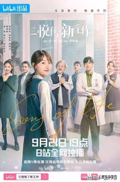 三悅有了新工作第1集分集劇情介紹,三悅有了新工作播出時間,什麼時候播出