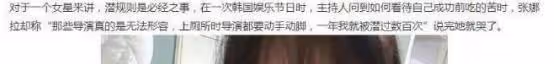 沒錢就來中國的張娜拉,自爆被潛規則上百次,上洗手間也不放過