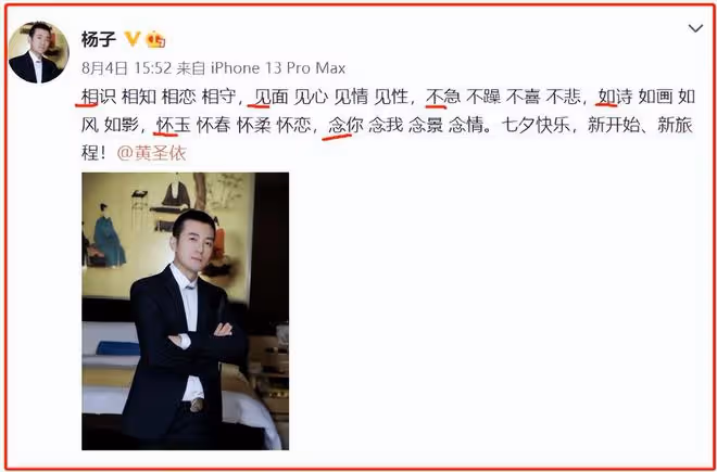 楊子和黃聖依疑似婚變,回看兩人的婚姻背後,全是謊言和欺騙