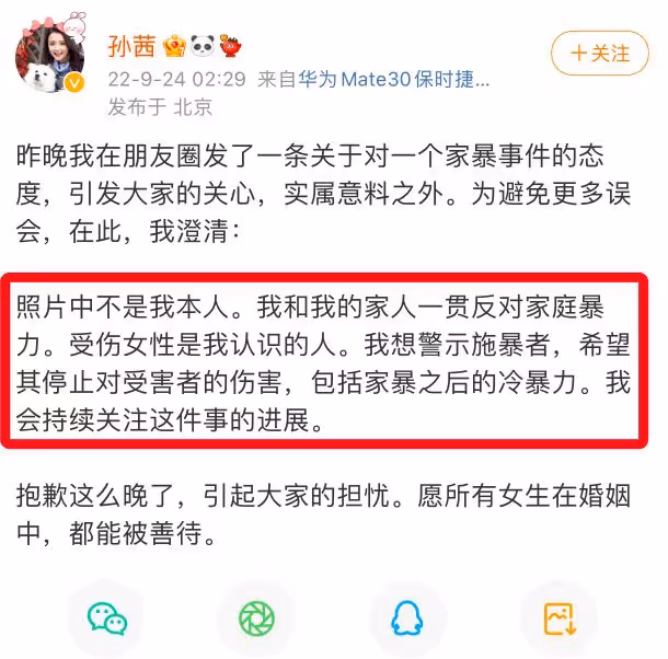 拿朋友的家暴圖來冒充自己,還害老公被全網罵,孫茜是蠢還是壞?