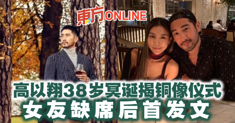高以翔38歲冥誕揭銅像儀式　女友缺席後首發文