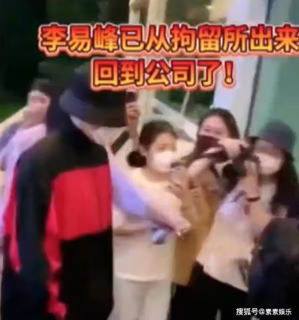 李易峰被釋放回公司:全程用帽子遮臉,整個人已經憔悴不堪