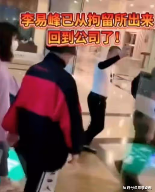 李易峰被釋放回公司:全程用帽子遮臉,整個人已經憔悴不堪