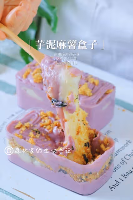 免烤箱網紅甜品‼️零難度自製【芋泥麻薯盒子】