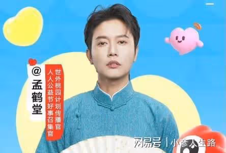 德雲社孟鶴堂深夜發文，與周九良一起呼籲大家，「堂良」真是優秀