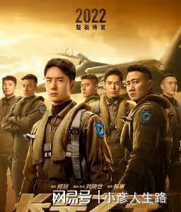《長空之王》預售占總票房79%，為國慶檔最快突破千萬票房影片！