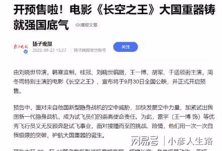 《長空之王》預售占總票房79%，為國慶檔最快突破千萬票房影片！