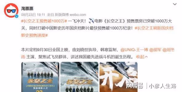 《長空之王》預售占總票房79%，為國慶檔最快突破千萬票房影片！