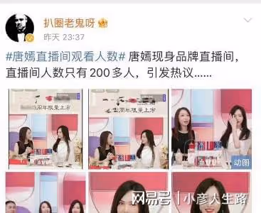 38歲唐嫣低調直播帶貨,臉腫得快認不出來,僅得200人在線引熱議