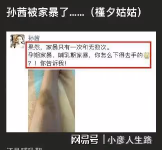 孫茜被家暴一事再反轉!本人澄清挨打照片,評論區已淪陷