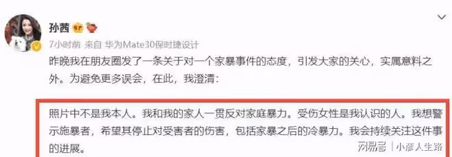 孫茜被家暴一事再反轉!本人澄清挨打照片,評論區已淪陷