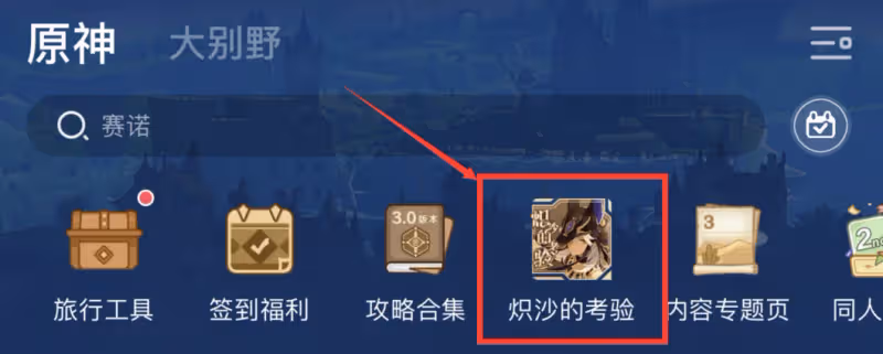 原神又來40原石?賽諾新活動化身成「沙漠獵手」,玩家:帥出天際