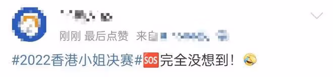 2022香港小姐結果爆冷!亞軍現場黑臉笑容勉強,三甲顏值備受爭議