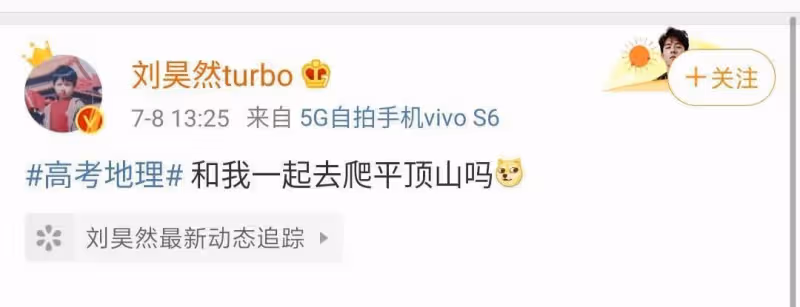 張若昀勸劉昊然別干傻事,曬合照表情搶鏡,粉絲:小心他的日記本