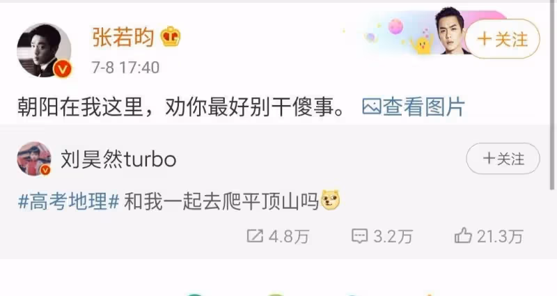 張若昀勸劉昊然別干傻事,曬合照表情搶鏡,粉絲:小心他的日記本