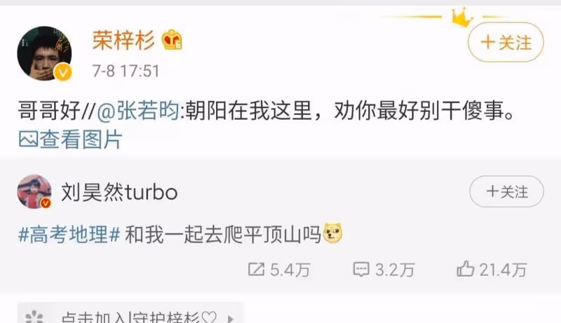 張若昀勸劉昊然別干傻事,曬合照表情搶鏡,粉絲:小心他的日記本