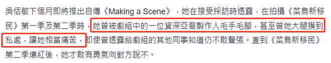 女星吳恬敏遭性騷擾!被製片人摸隱私部位,為工作默默承受太痛苦