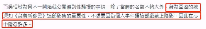 女星吳恬敏遭性騷擾!被製片人摸隱私部位,為工作默默承受太痛苦