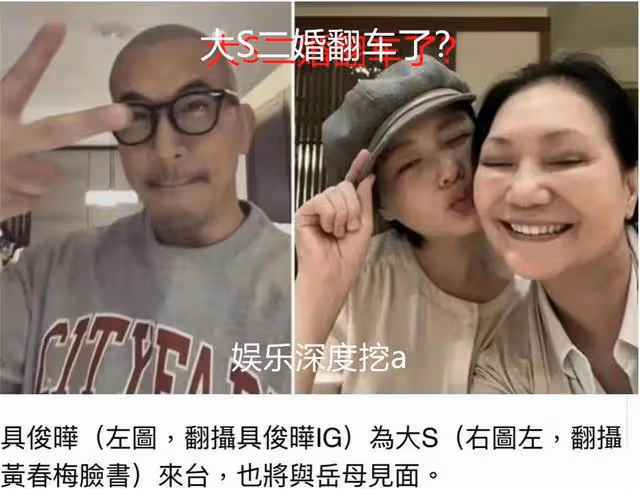 大S二婚翻車了?具俊曄自曝大S膀大腰粗,親密接觸時提不起興趣