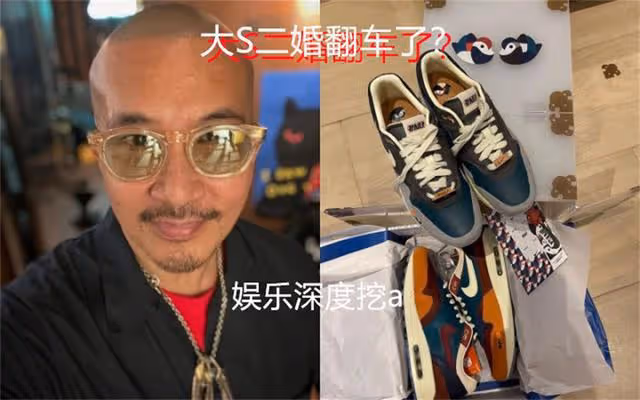 大S二婚翻車了?具俊曄自曝大S膀大腰粗,親密接觸時提不起興趣