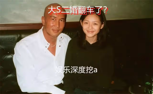 大S二婚翻車了?具俊曄自曝大S膀大腰粗,親密接觸時提不起興趣