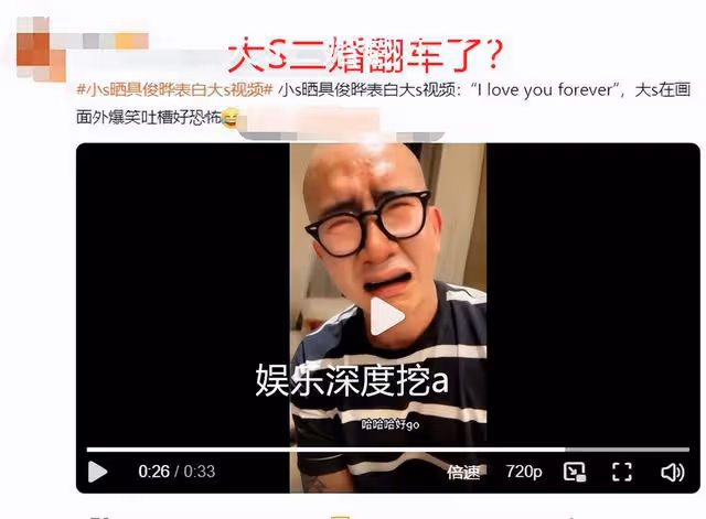 大S二婚翻車了?具俊曄自曝大S膀大腰粗,親密接觸時提不起興趣