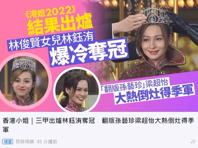 港姐三甲出爐!冠軍是星二代,亞軍當場黑臉,季軍曾演梁朝偉女兒