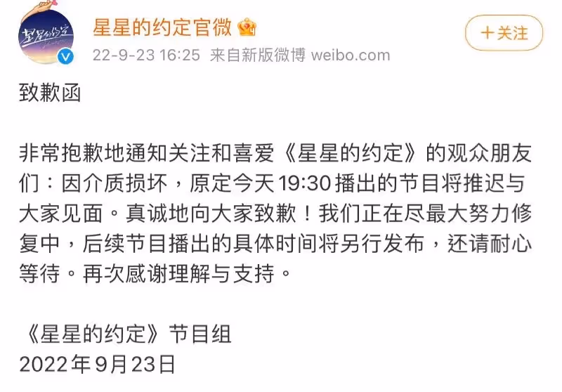 浪姐3團綜《星星的約定》突然停播!網傳和廣電新條規有關!網憂下一個就是披哥!