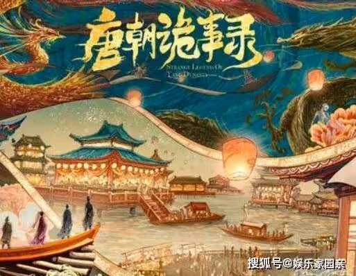 《唐朝詭事錄》根據什麼改編?盧凌風和蘇無名有歷史原型嗎?