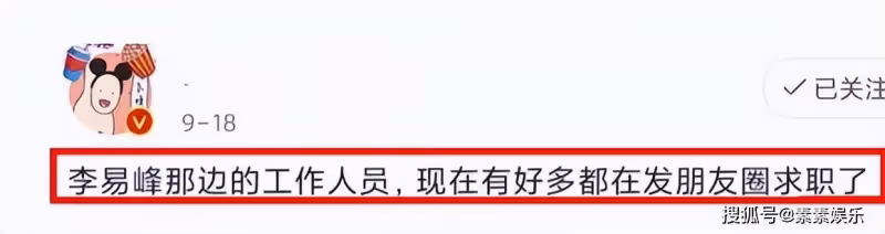 李易峰工作人員全部解散:大多數人面臨失業,只留下經紀人收尾
