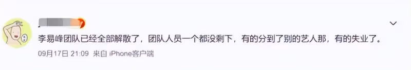 李易峰工作人員全部解散:大多數人面臨失業,只留下經紀人收尾