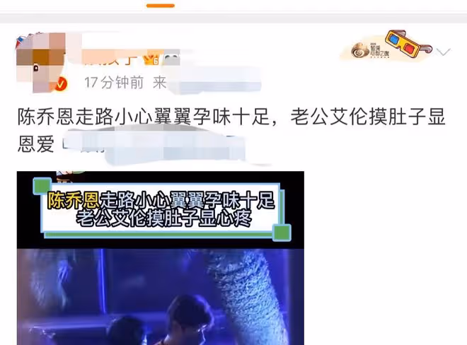 43歲陳喬恩疑有孕！走路小心翼翼孕味十足，老公輕摸肚子動作溫柔