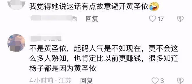 楊子侄女被指故意避開黃聖依，評論區遭質疑，被扒仍稱陶虹是三媽
