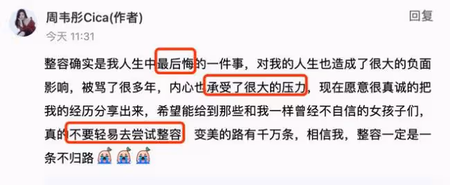 女星周韋彤自曝曾全臉整容 下巴打針變成蛇精臉