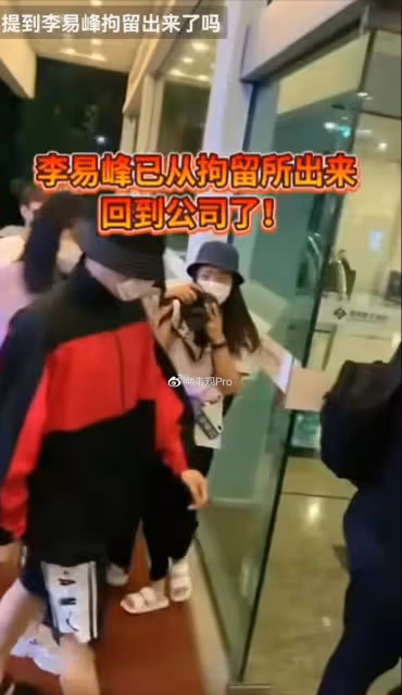 李易峰涼涼15天後團隊已解散 本人向粉絲喊話