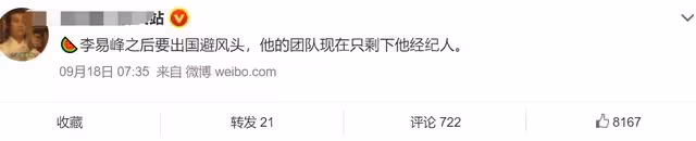 李易峰涼涼15天後團隊已解散 本人向粉絲喊話