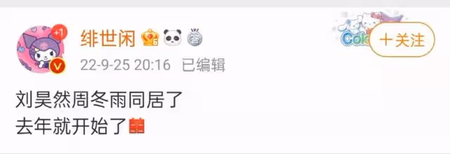 周冬雨劉昊然戀情曝光 兩人約會完同回小區