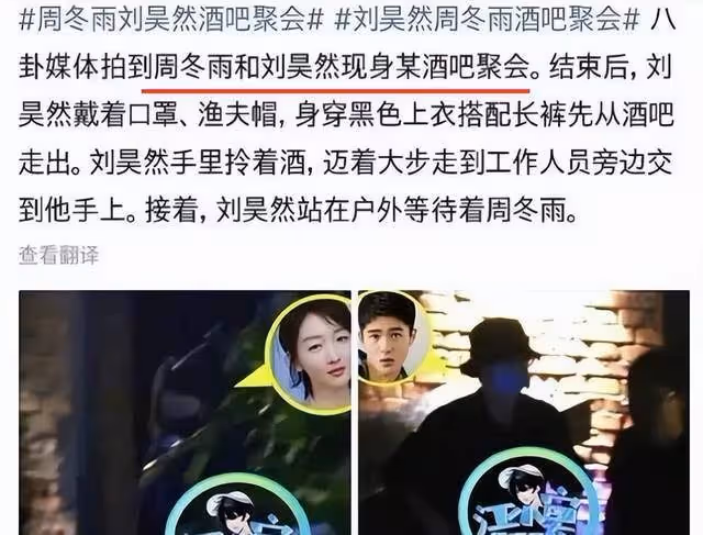 周冬雨劉昊然戀情曝光 兩人約會完同回小區