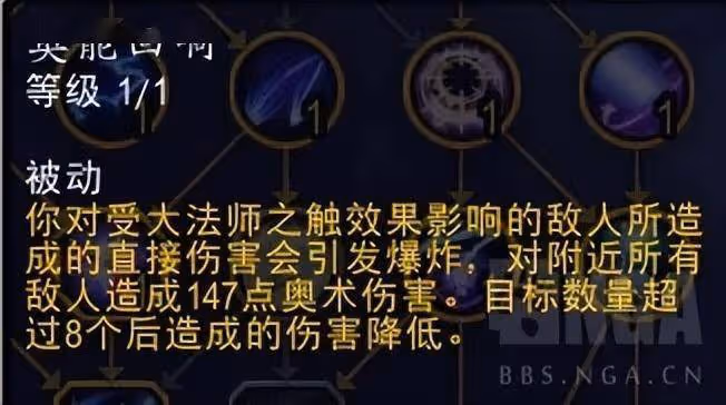 巨龍時代:法師三系天賦測試筆記,技能解釋、天賦潛在的聯動
