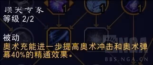 巨龍時代:法師三系天賦測試筆記,技能解釋、天賦潛在的聯動