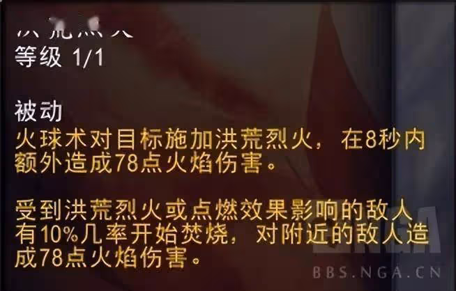 巨龍時代:法師三系天賦測試筆記,技能解釋、天賦潛在的聯動