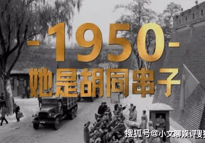 《胡同》三個篇章故事介紹,《胡同》各人物結局是什麼