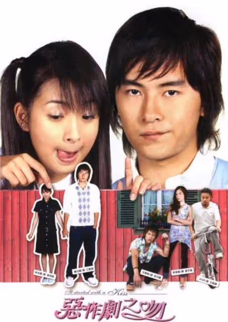 《惡作劇之吻》17周年了！　導演瞿友寧發「全家福照」掀回憶殺