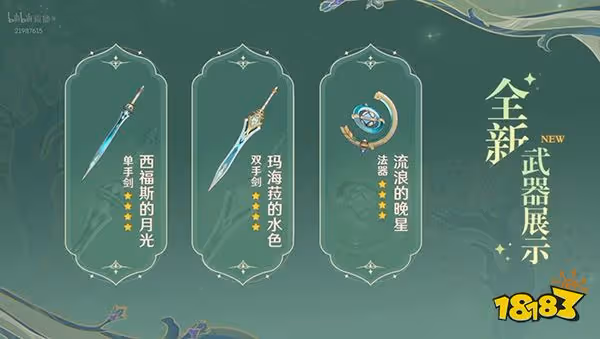 原神杯中遙吟之歌活動時間一覽 參與獲得原石活動專屬武器等獎勵