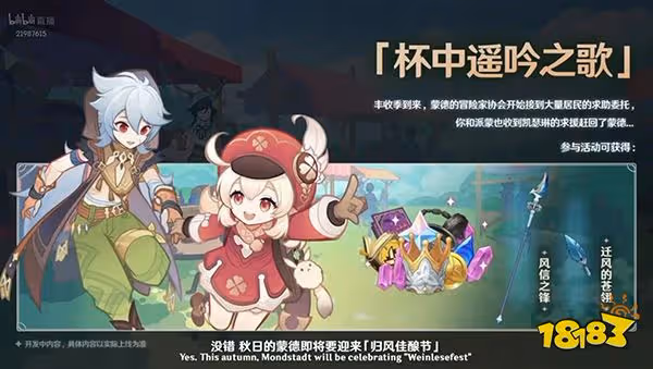 原神杯中遙吟之歌活動時間一覽 參與獲得原石活動專屬武器等獎勵