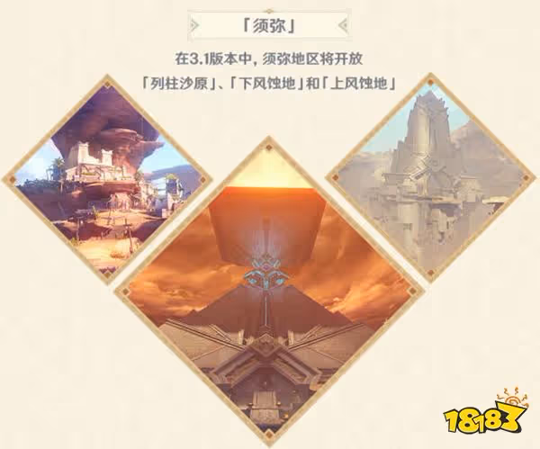 原神3.1版本沙漠地圖預覽 3.1版本更新沙漠嗎?